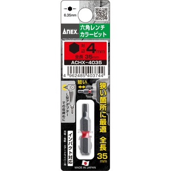 六角レンチカラービット 35mm ANEX