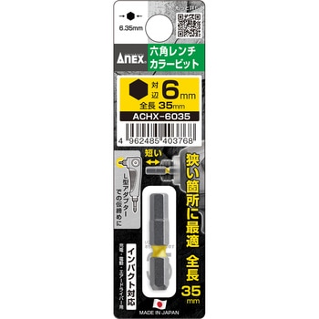 六角レンチカラービット 35mm ANEX