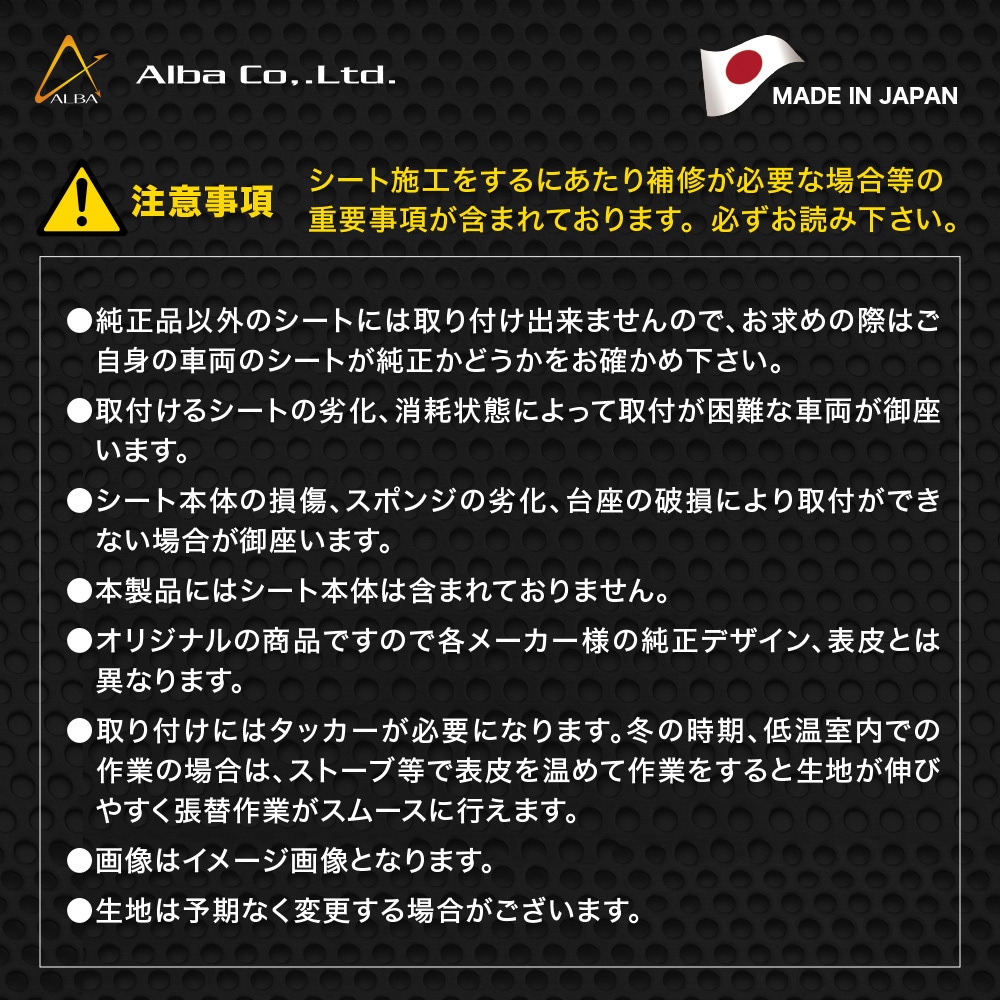 SCH3020-C30 国産シートカバー カラー張替タイプ ALBA(アルバ) 適合
