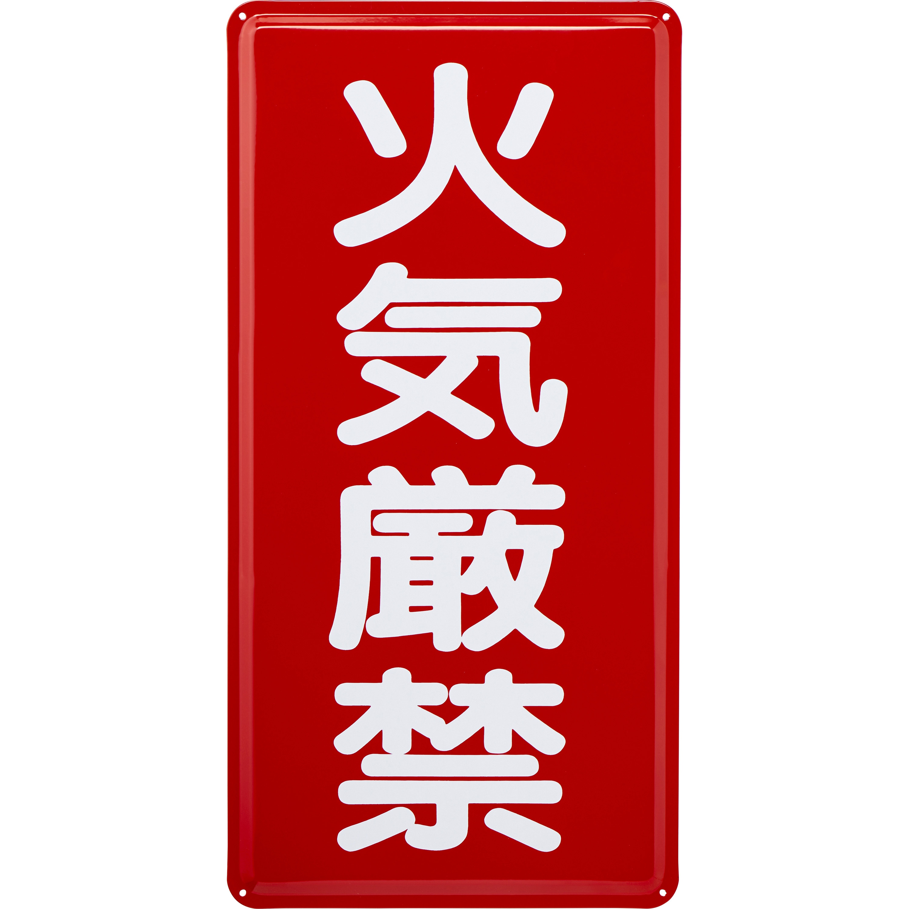 危険物警告看板 STOP看板 WARNING看板 大きい看板 レア 鉄製 Amazon.co.jp: uxcell 一時停止標識 警告反射アルミ看板 街路