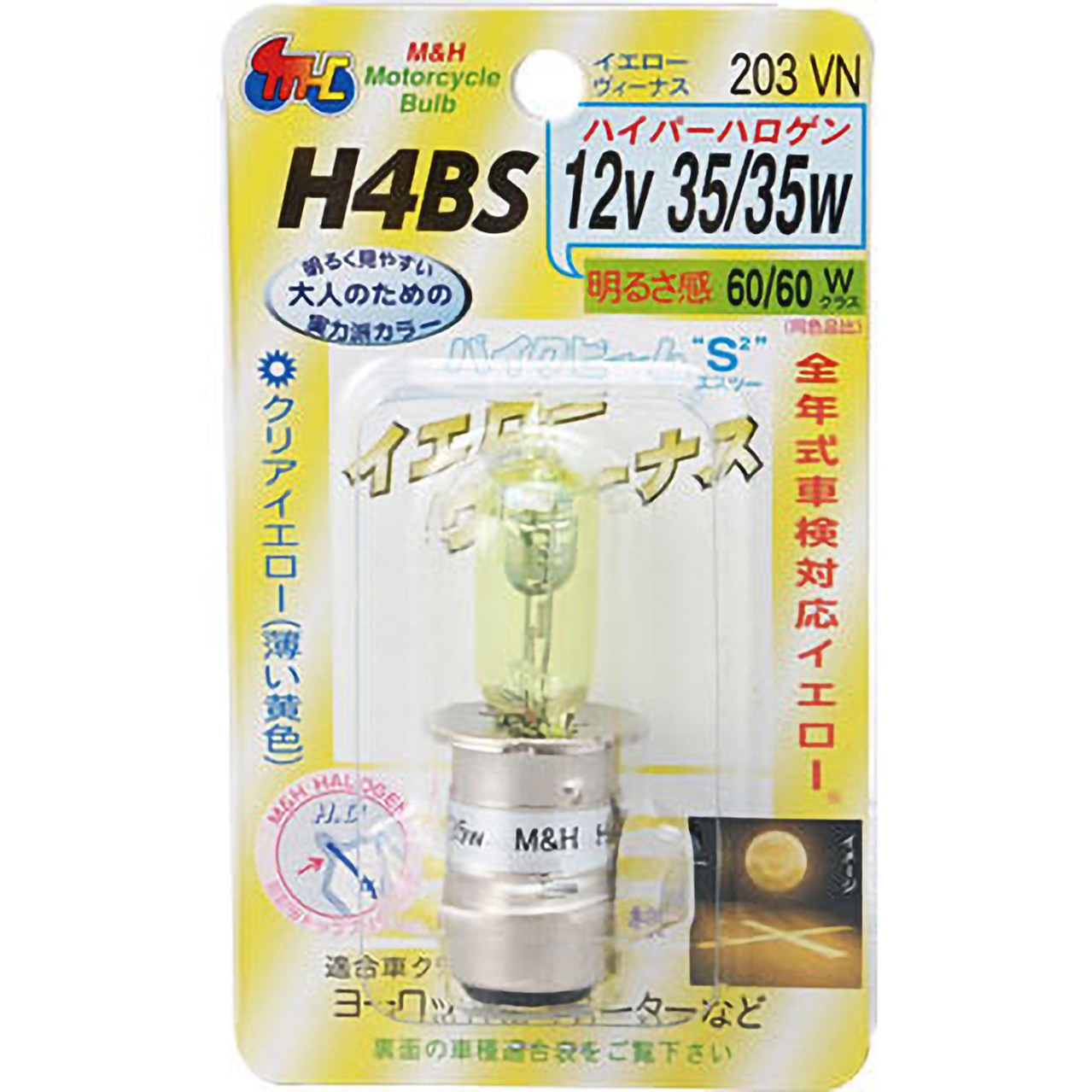 パイロゲンノーマル１２本 超高音 バトルハイパワーヤンキーホーン（クローム）12v / 24v