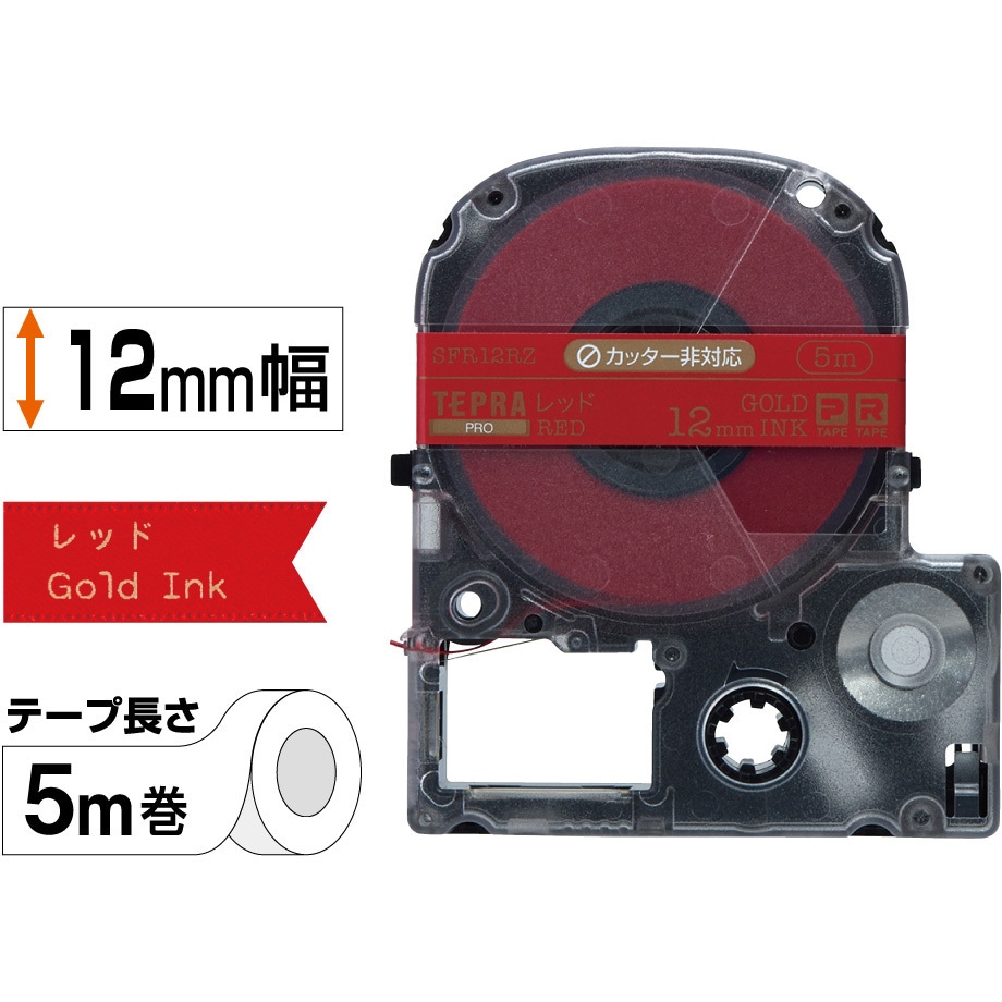驚きの価格 SFR12RZ テプラPROテープ 幅 レッドに金文字 キングジム りぼん ラベルライター
