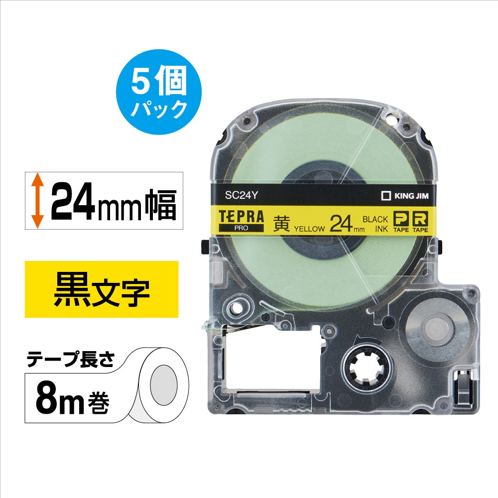 SC24Y-5P テプラPROテープエコパックカラーラベル キングジム テープ