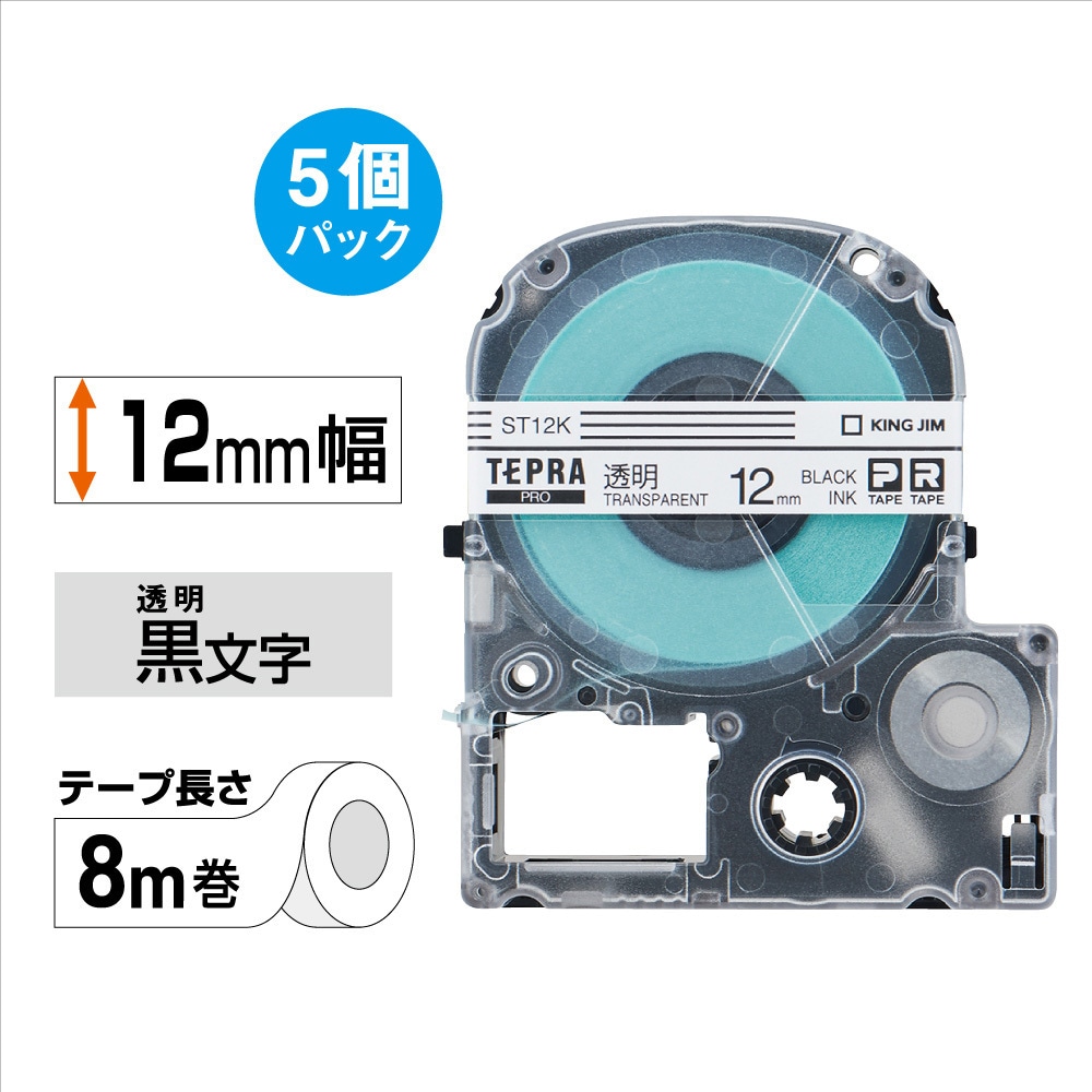 【激安アウトレット!】 ST12K-5P 環境に優しい キングジム 透明ラベル テプラPROテープ ラベルライター