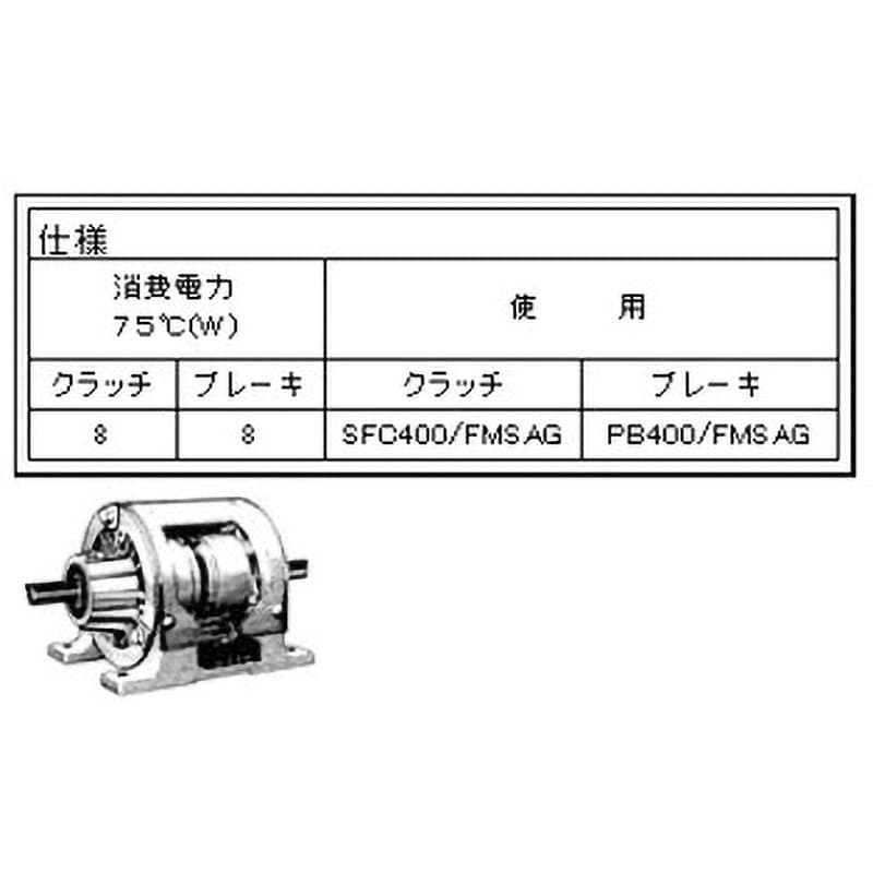 EP400 エレクトロパック (クラッチ/ブレーキユニット) 1個