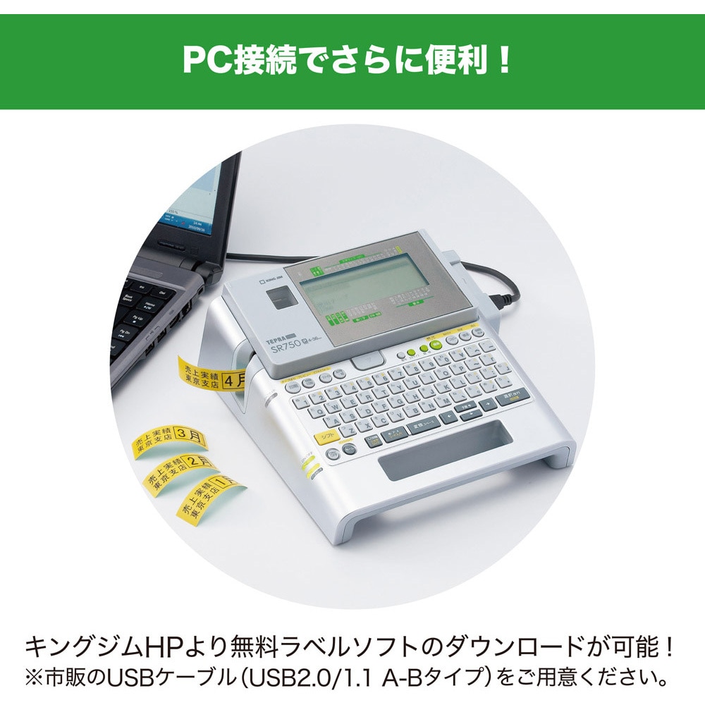 SR750 ラベルライター テプラPRO SR750 キングジム 対応テープ幅4・6