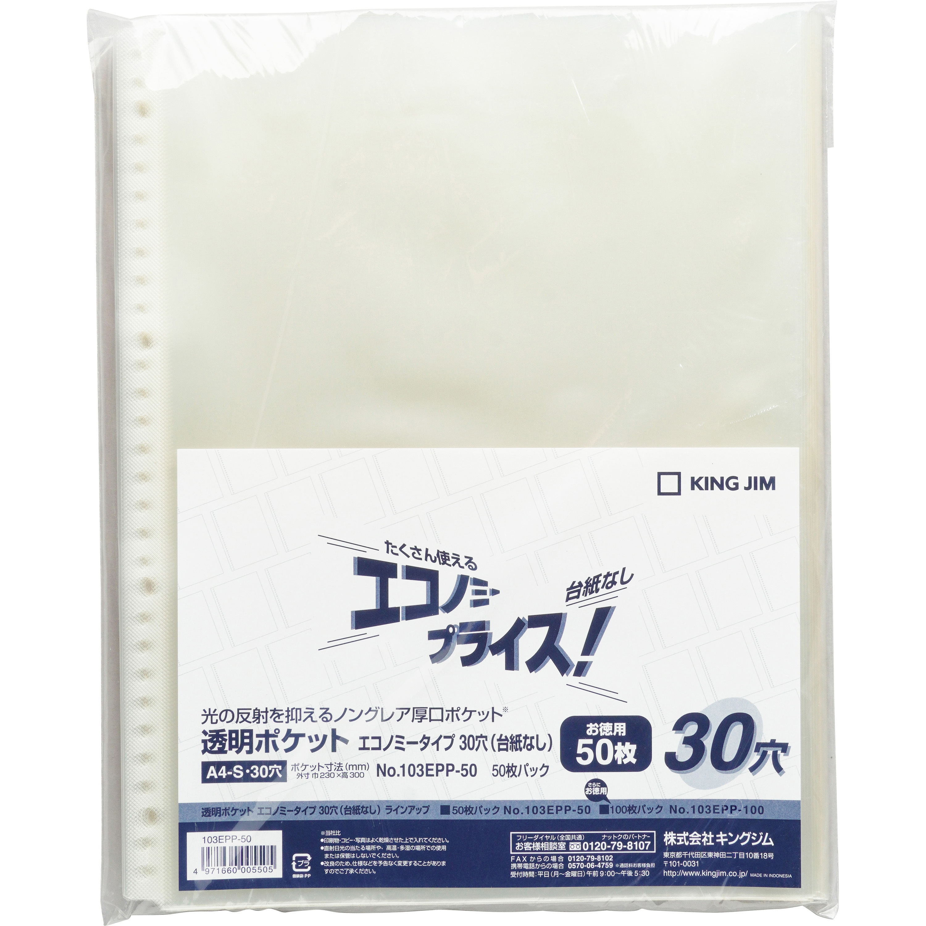 キングジム 再生透明ポケット A4タテ2・4・30穴 207P-50 1セット(1000枚：50枚×20パック) [▲][TP] キングジム公式ストア｜再生透明ポケットOUTLET 207 207-100 A4タテ型