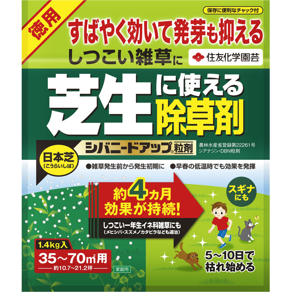 シバニードアップ粒剤 1本(1.4kg) KINCHO園芸(旧:住友化学園芸) 【通販