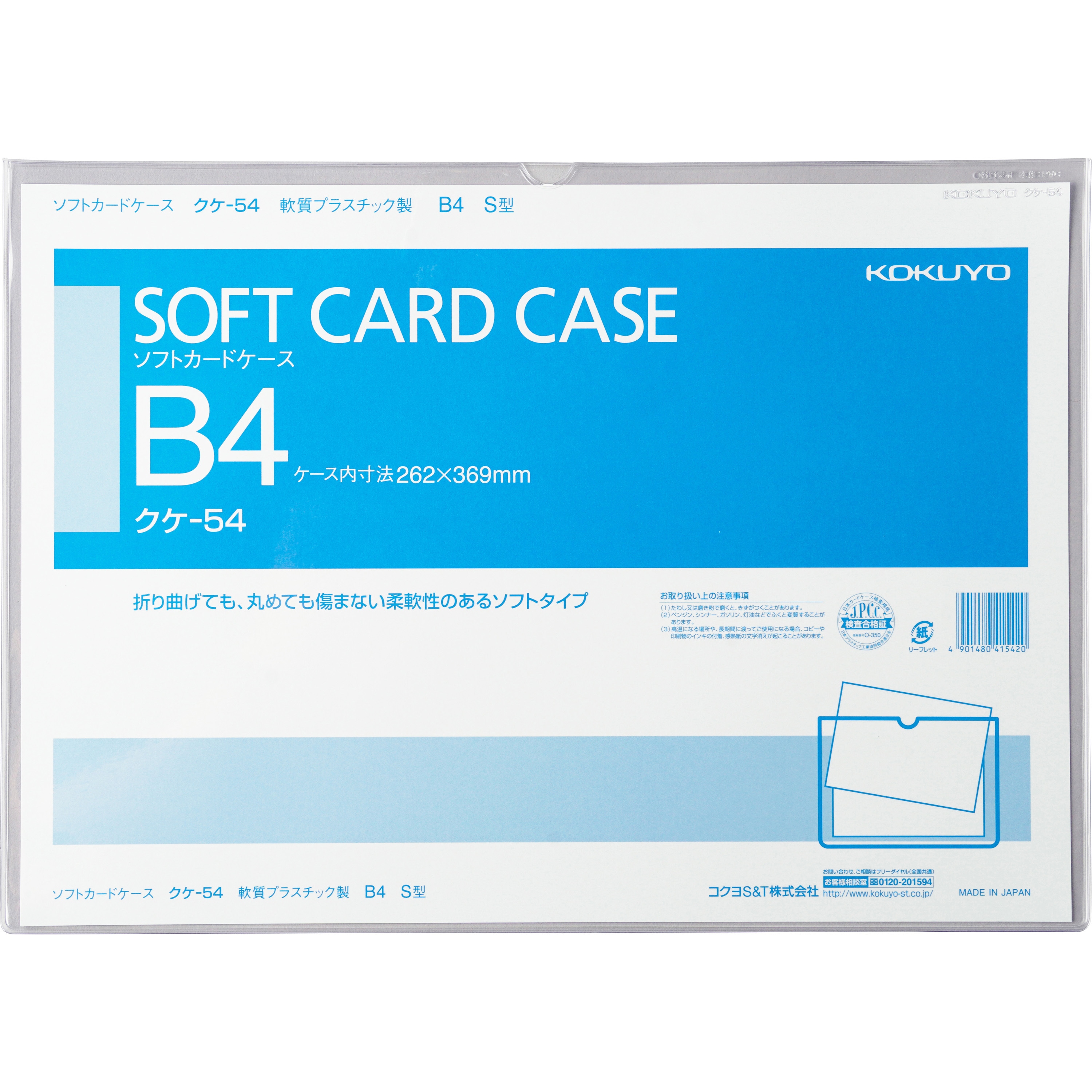 クケ-54 ソフトカードケース(軟質) コクヨ クリア色 サイズB4 1枚
