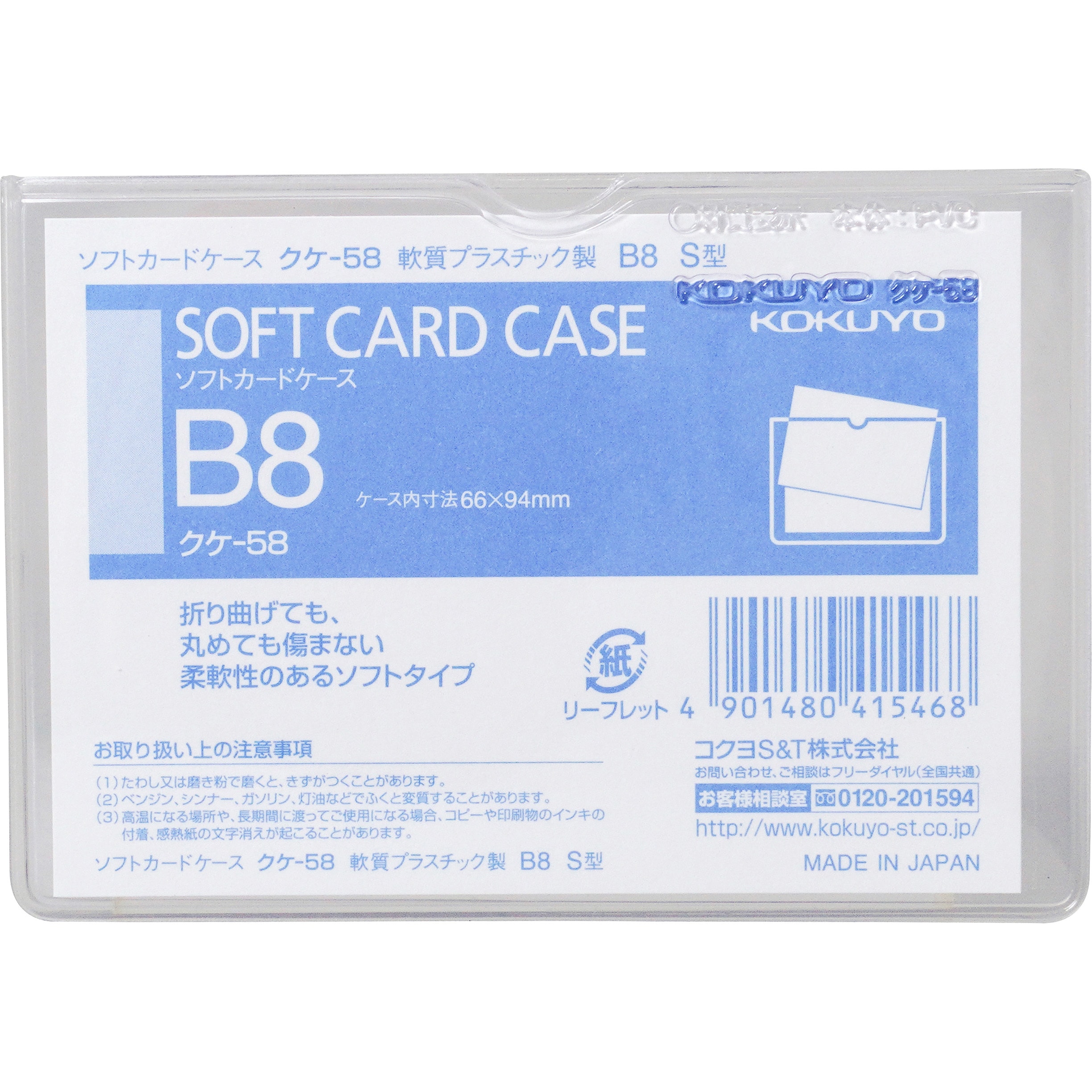 クケ-58 ソフトカードケース(軟質) 1枚 コクヨ 【通販サイトMonotaRO】