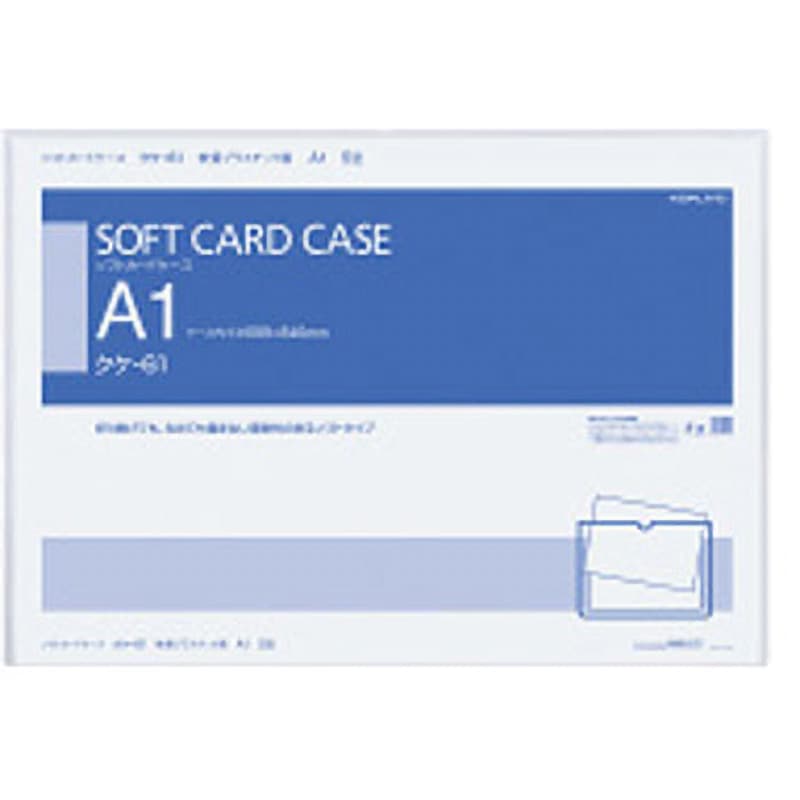 【6枚セット】KOKUYO ソフトカードケース A1 クケ-61 クケ-61 ソフトカードケース(軟質) コクヨ クリア色 サイズA1 1