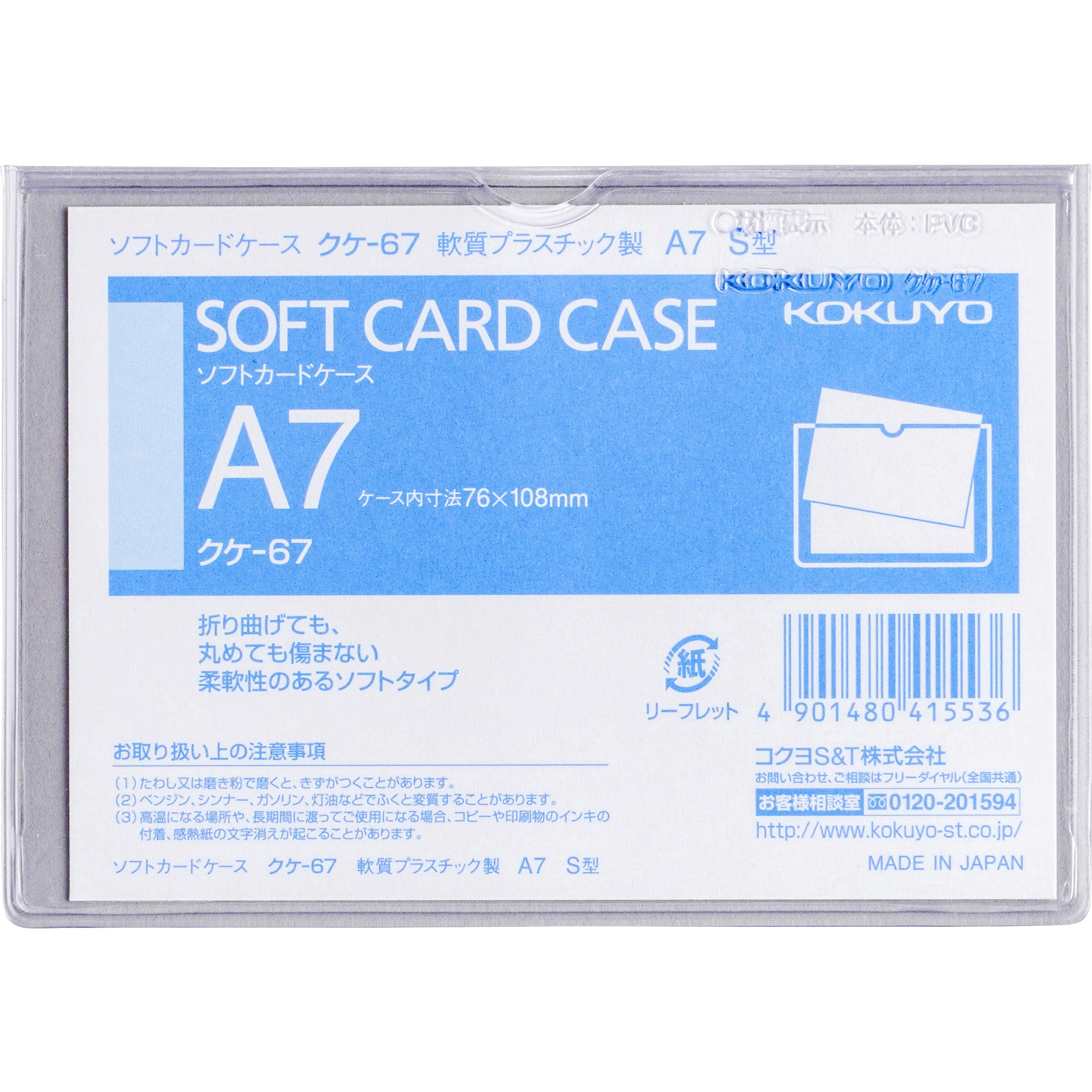 クケ-67 ソフトカードケース(軟質) 1枚 コクヨ 【通販サイトMonotaRO】