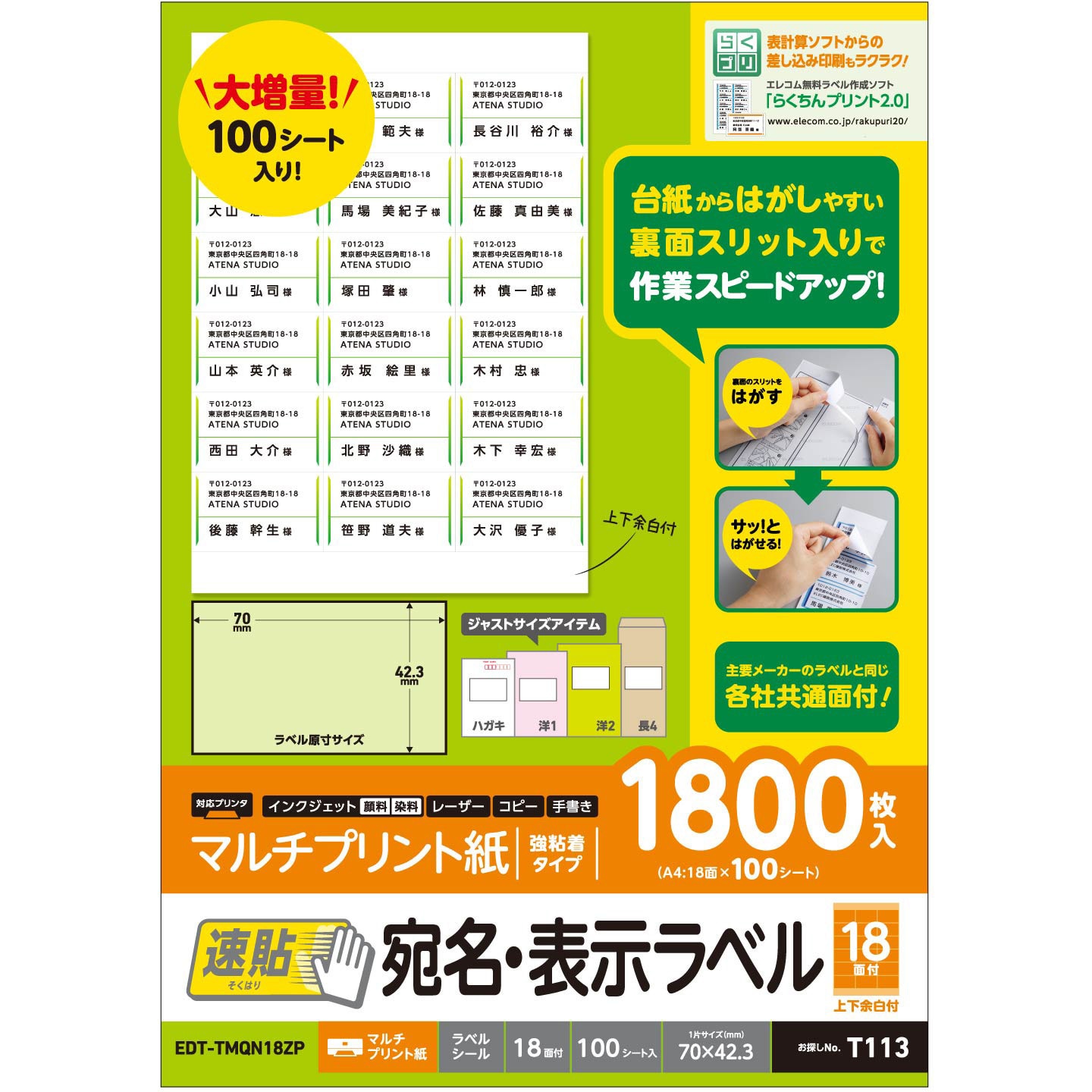 EDT-TMQN18ZP 宛名表示ラベル 速貼タイプ 1個 エレコム 【通販