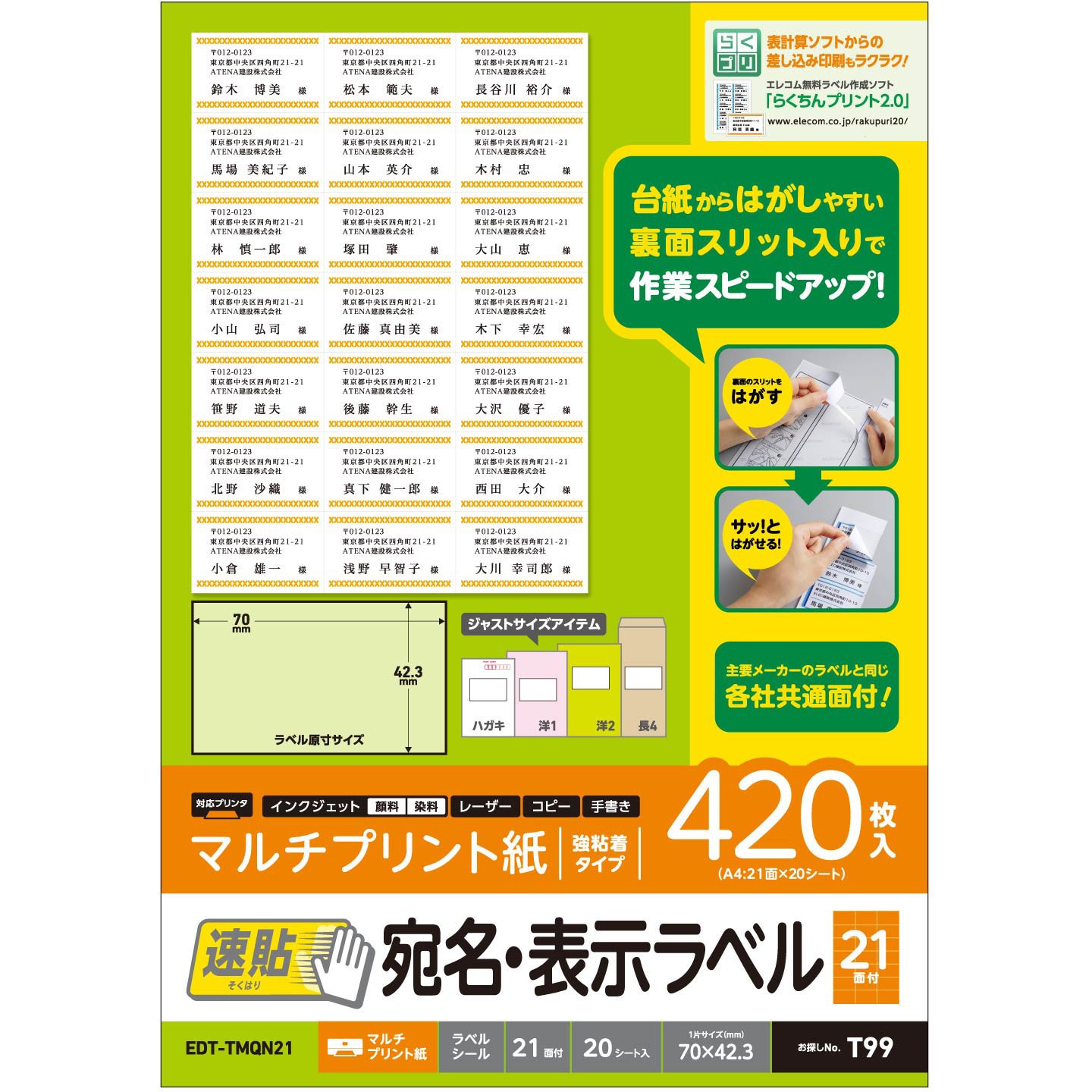 EDT-TMQN21 宛名表示ラベル 速貼タイプ スリット加工 はがしやすい