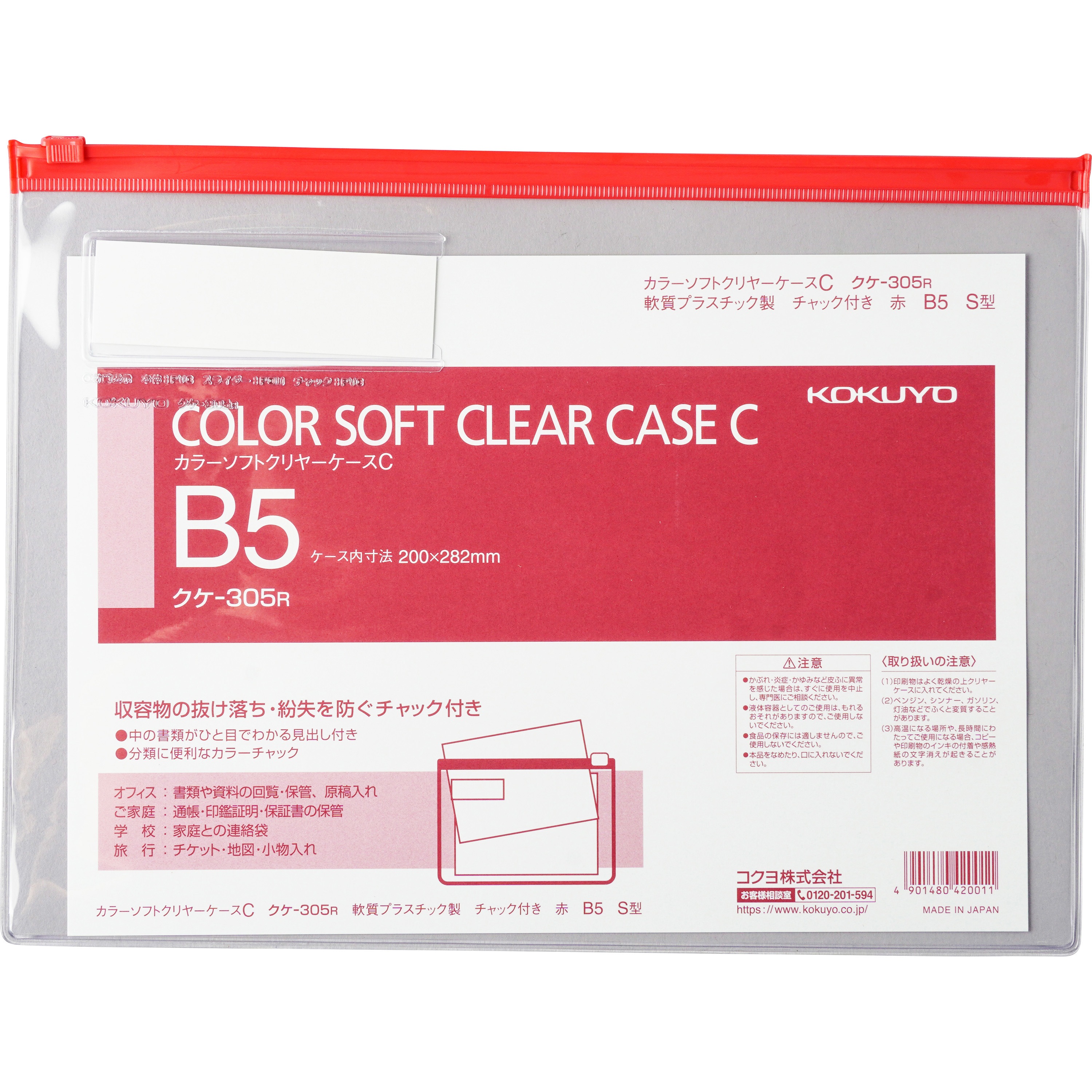 クケ-305R ソフトクリアーケース コクヨ チャック/赤色 サイズB5 1枚 