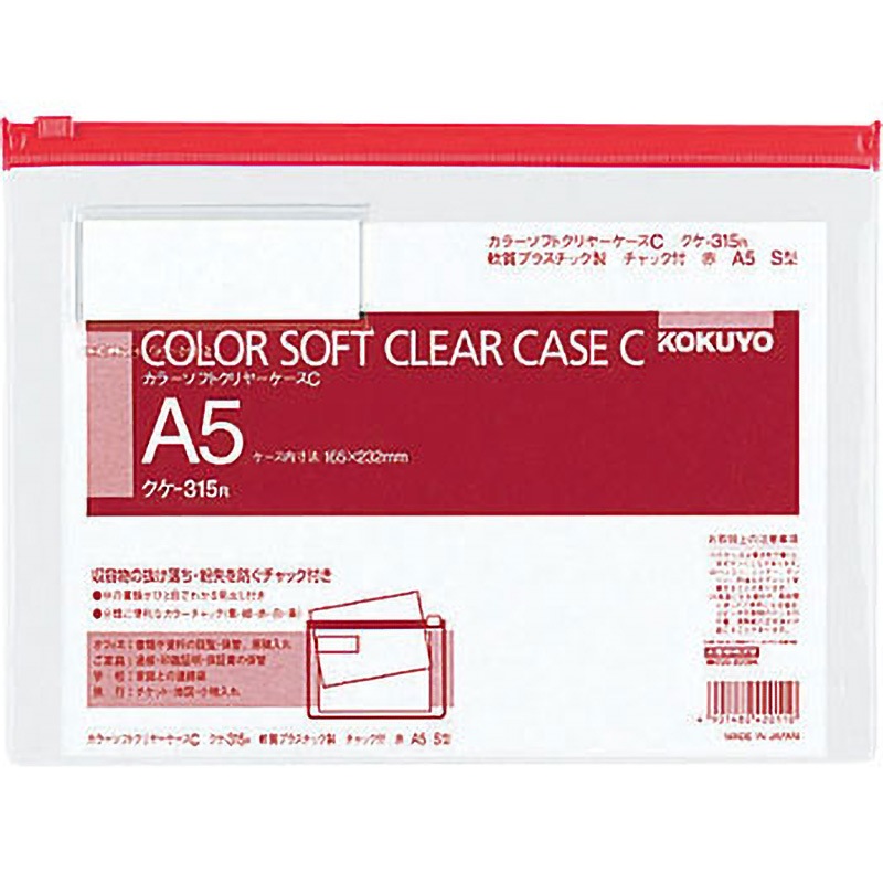 クケ-315R ソフトクリアーケース コクヨ チャック/赤色 サイズA5 1枚