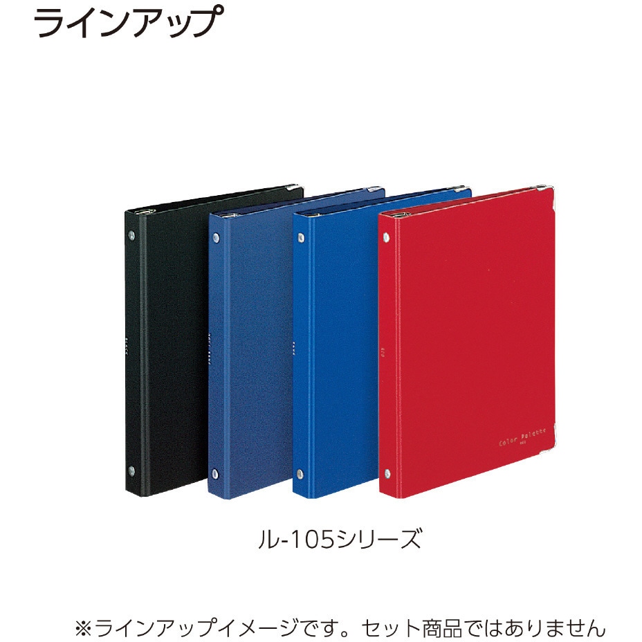 ル-105N-2 バインダーノート(カラーパレット)A5 コクヨ 20穴 最大収納