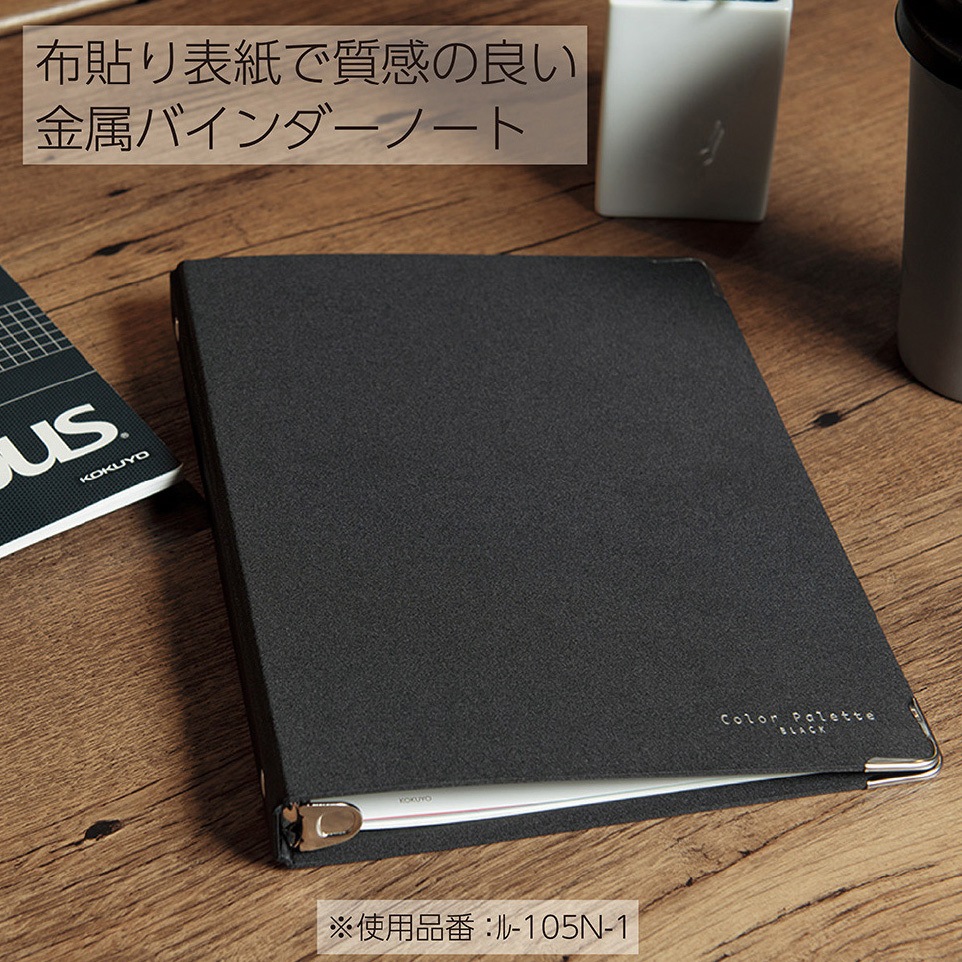 ル-105N-3 バインダーノート(カラーパレット)A5 コクヨ 20穴 最大収納