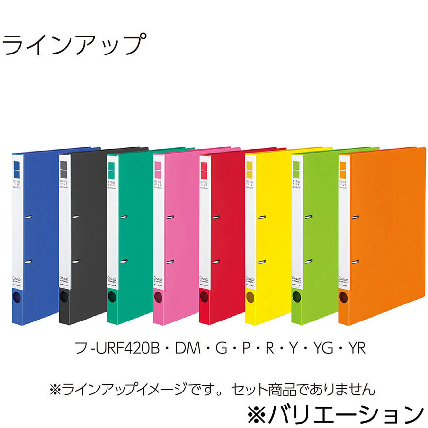 フ-URF440B リングファイル＜スリムスタイル＞ コクヨ タテ型 2穴 A4タテサイズ - 【通販モノタロウ】