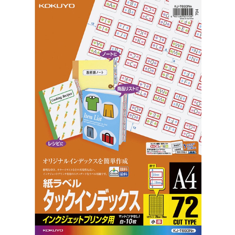 KJ-T693NR インクジェットプリンタ用タックインデックス コクヨ 72面