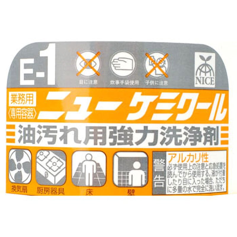 ニューケミクール(アルカリ性強力洗浄剤) 専用スプレーガン ニイタカ