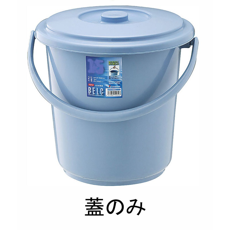 GBEC191 ベルク バケツ 蓋 リス フタ ブルー色 1セット(60個) GBEC191
