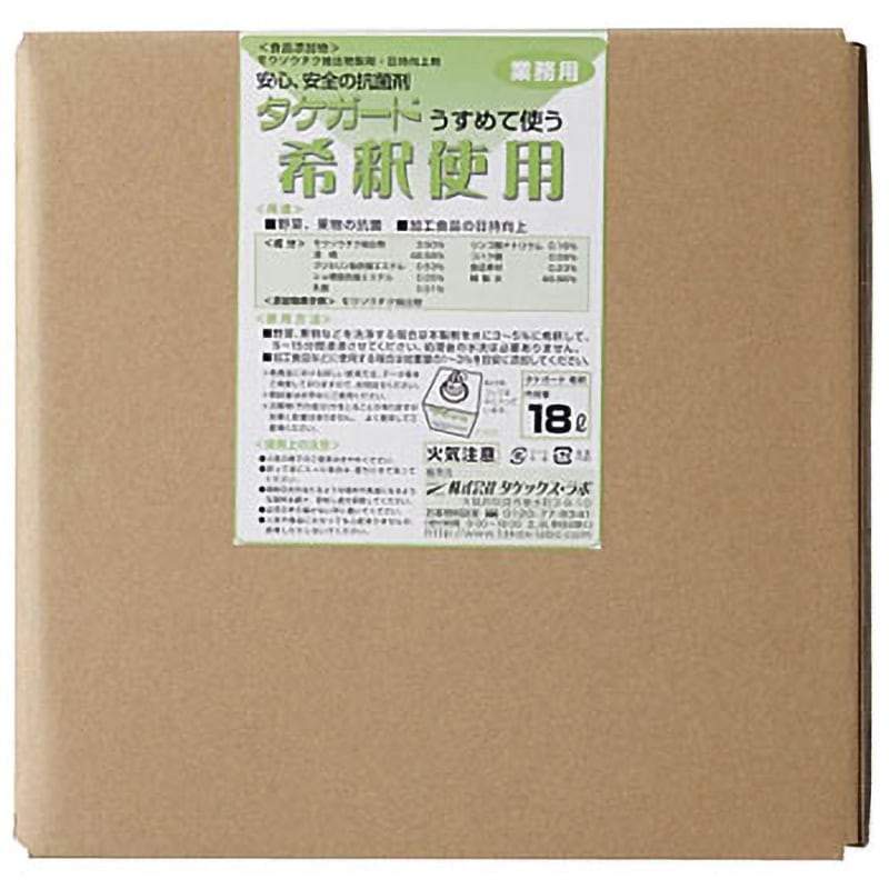 KSY07 業務用タケガード(食品添加物) 希釈用 タケックス・ラボ 1個 KSY07