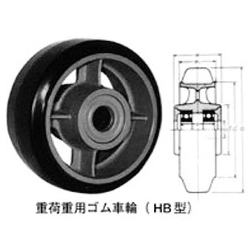 HB-200X75 重荷重用ゴム車輪(HB型) 1個 ヨドノ 【通販サイトMonotaRO】