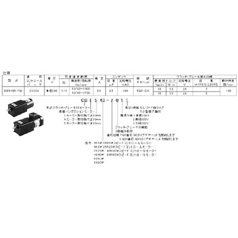 CBI540R-702 クラッチ・ブレーキ付モーター(CBモーター) スピード 