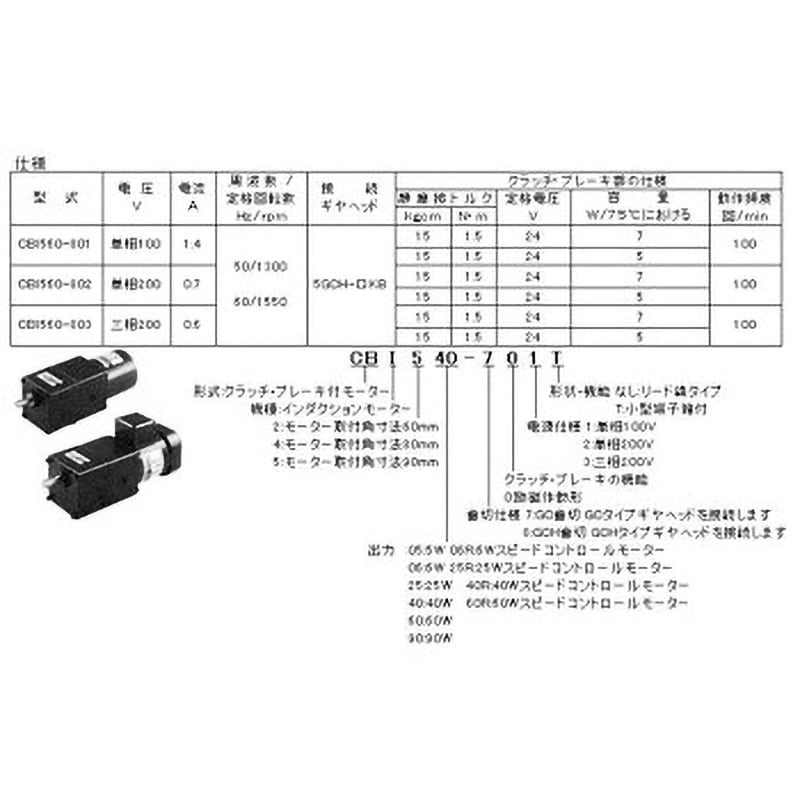 CBI560-801 クラッチ・ブレーキ付モーター(CBモーター) リード線タイプ