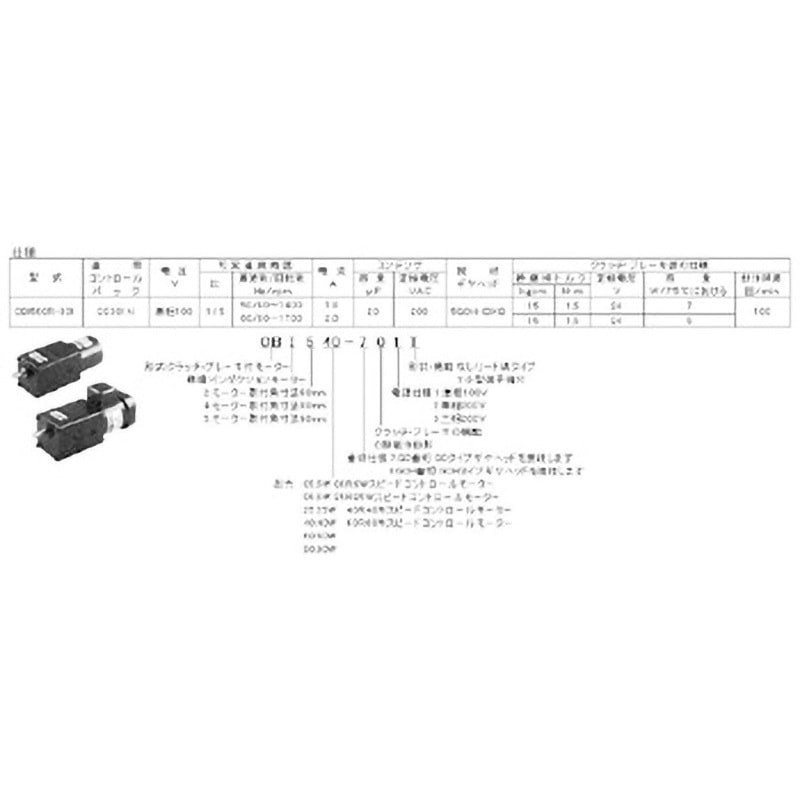CBI560R-801 クラッチ・ブレーキ付モーター(CBモーター) スピード