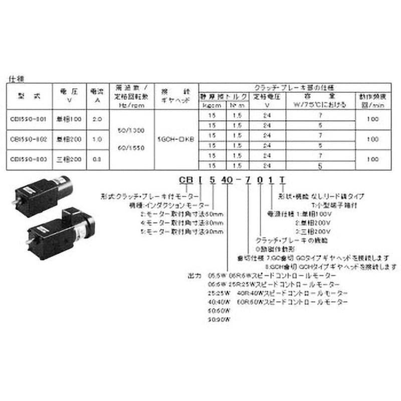 CBI590-803 クラッチ・ブレーキ付モーター(CBモーター) リード線タイプ 1個 オリエンタルモーター 【通販モノタロウ】