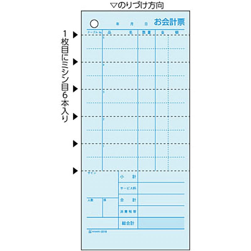 2018E セット伝票 お会計票 複写式ミシン目入り 1個 ヒサゴ 【通販モノタロウ】