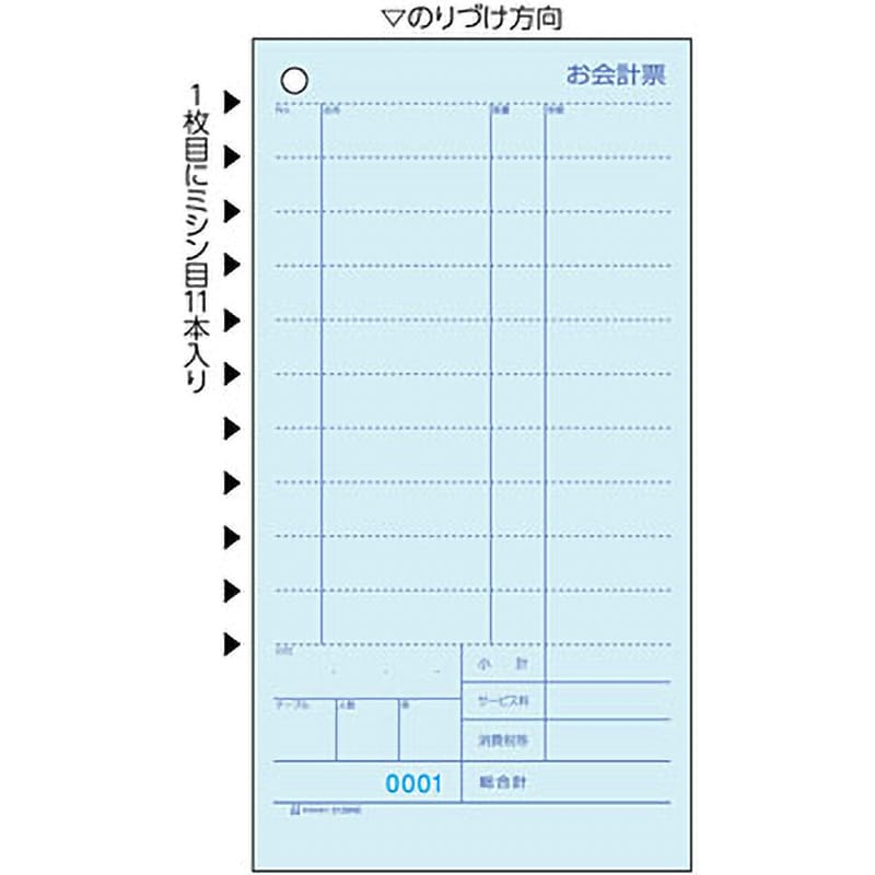 ヒサゴ お会計票 ミシン入 複写 - 帳簿,伝票,事務書類