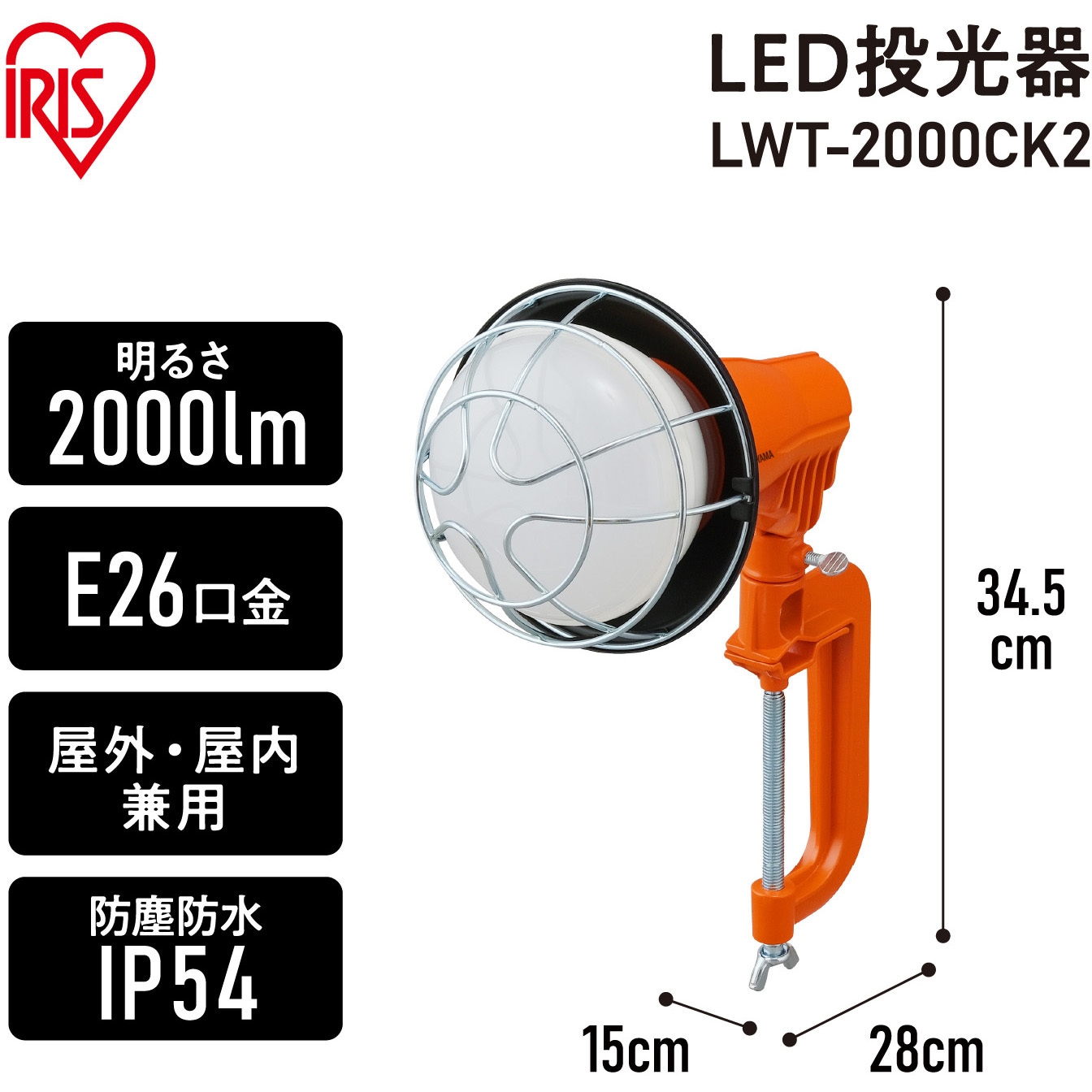 LWT-2000CK2 LED投光器 【20000時間】屋内屋外兼用 アイリスオーヤマ