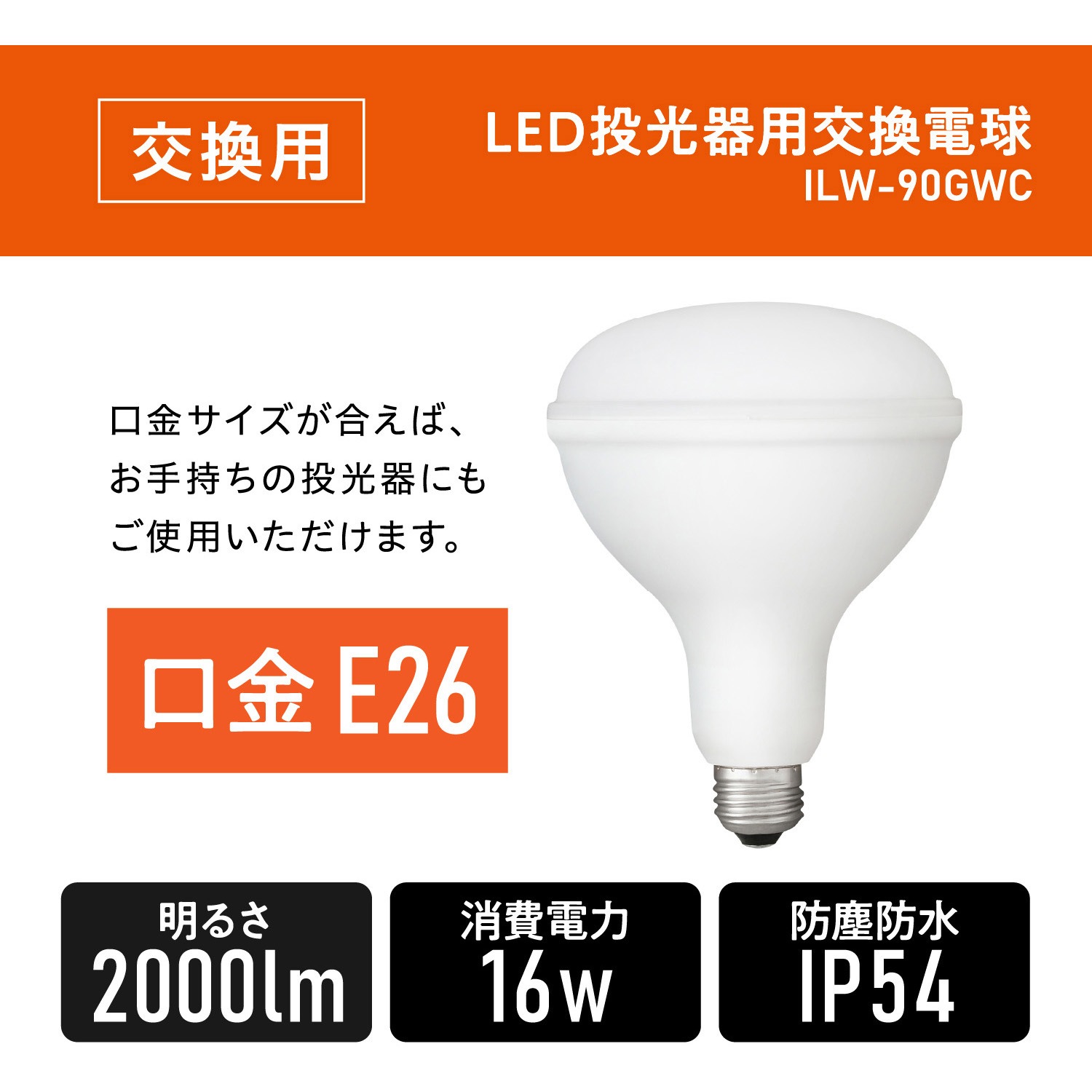 LWT-2000CK2 LED投光器 【20000時間】屋内屋外兼用 アイリスオーヤマ