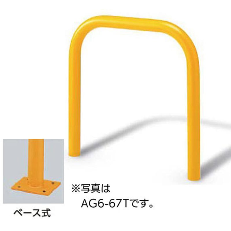 AG10-820TP スチール製 ゲートタイプ車止め(アーチ型、コの字型 