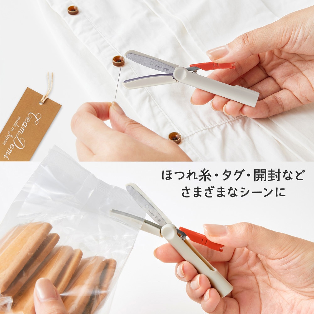SC-110P(36685) ハサミ 携帯用 フィットカットカーブ ツイッギー