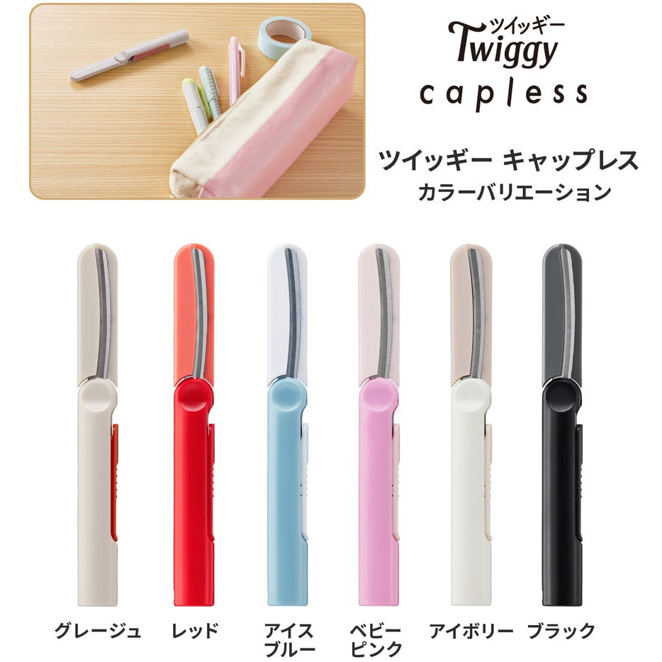 SC-110P(36685) ハサミ 携帯用 フィットカットカーブ ツイッギー