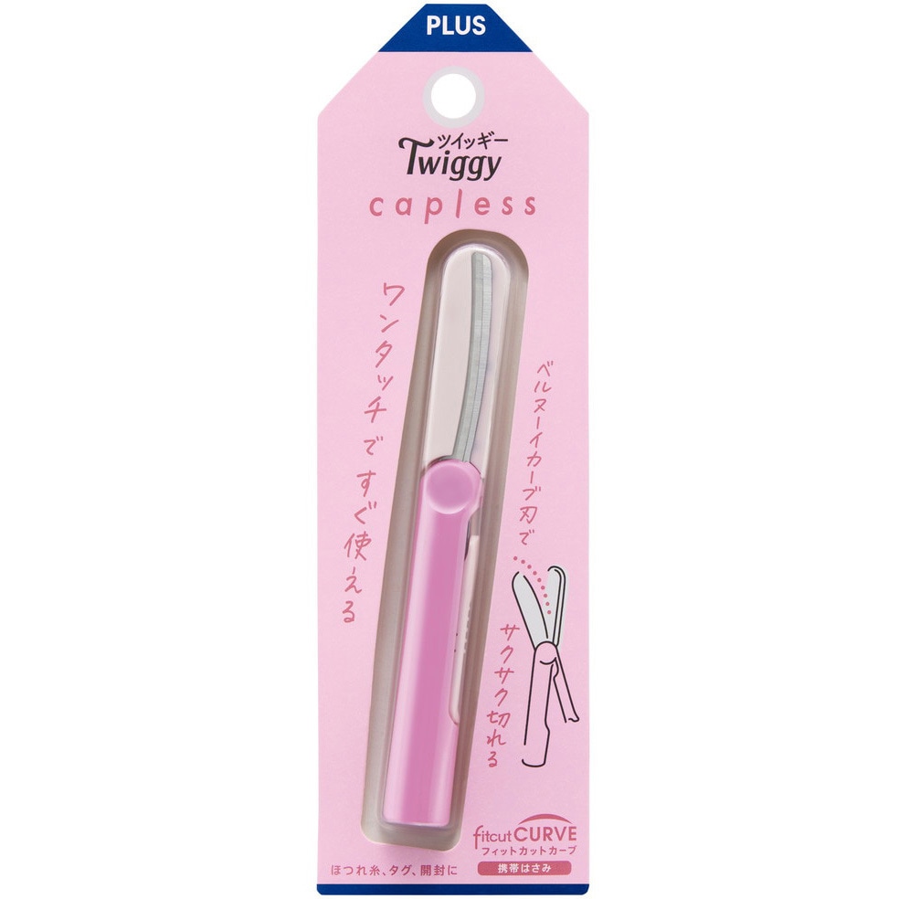 SC-110P(36688) ハサミ 携帯用 フィットカットカーブ ツイッギー