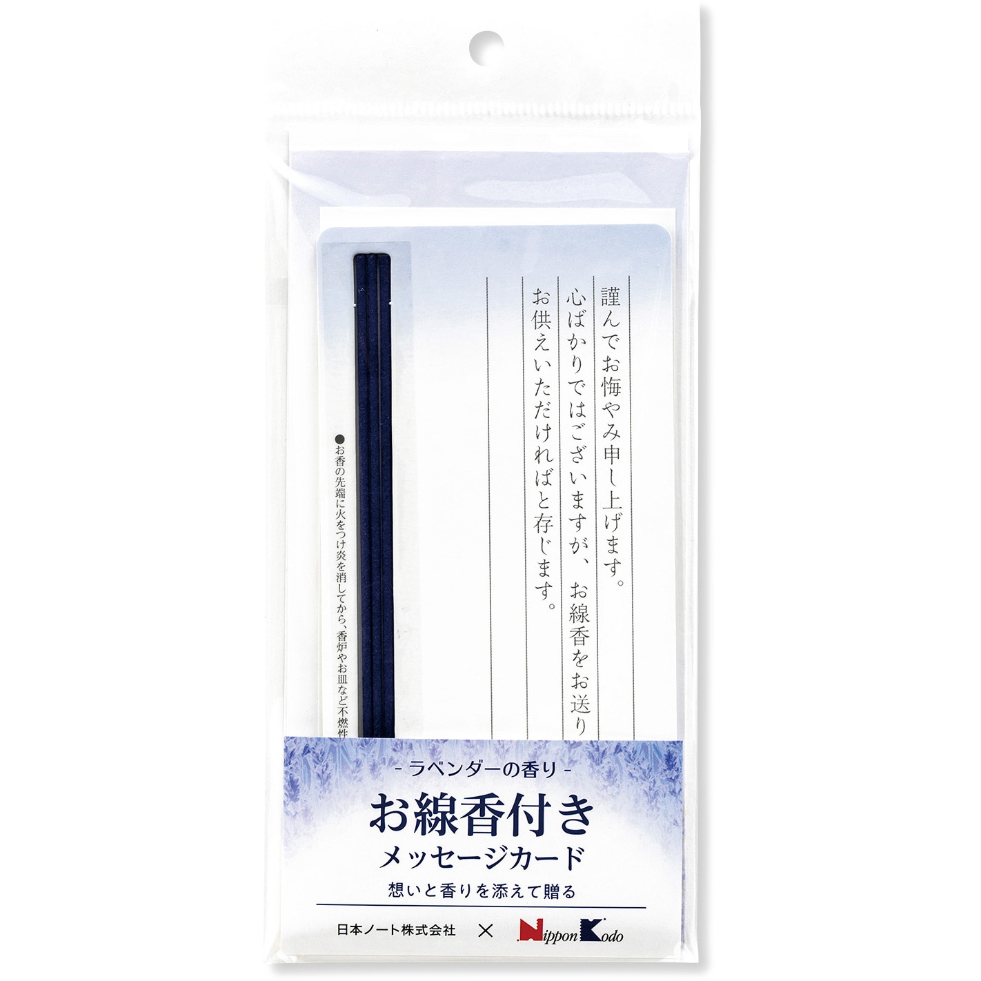 HAR033 お線香付きメッセージカード 日本ノート 1個 HAR033 【通販