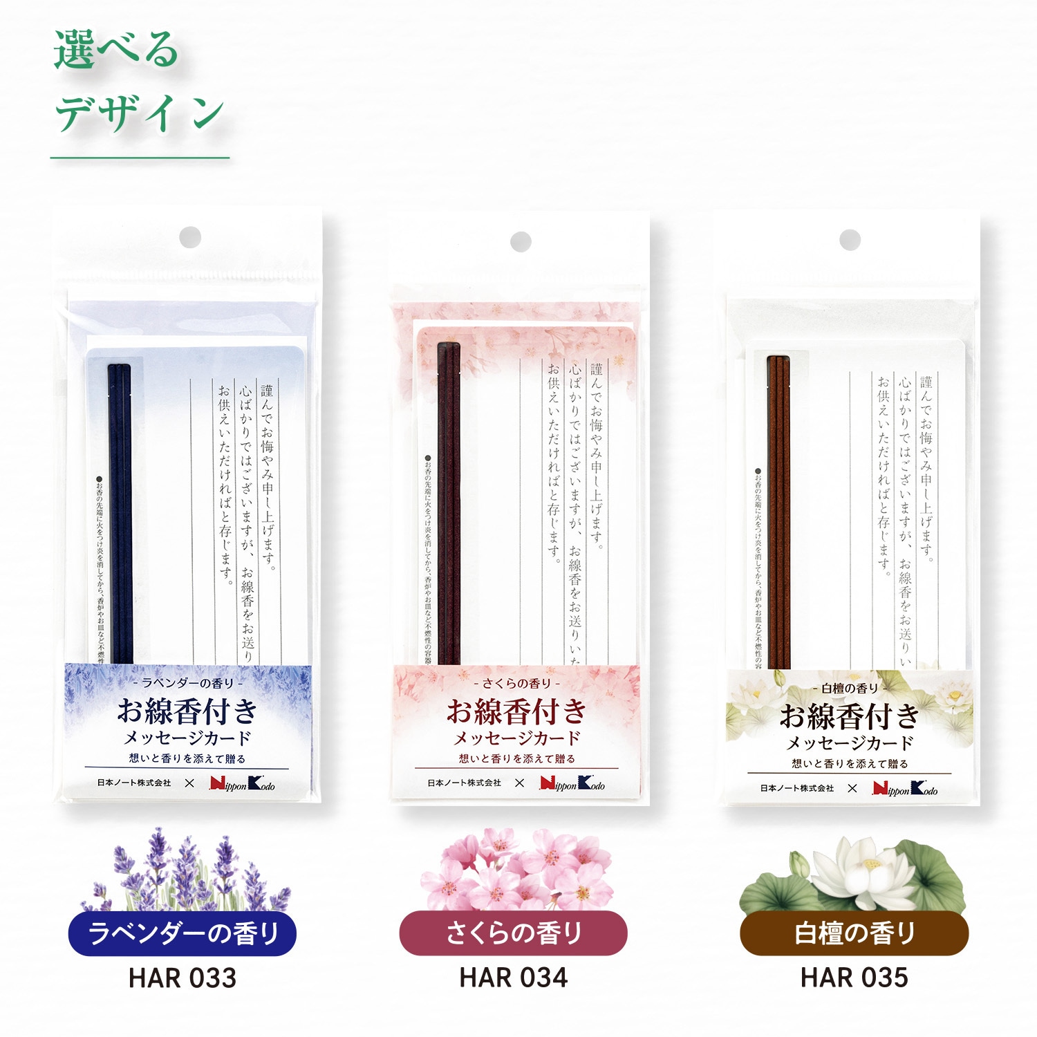 HAR034 お線香付きメッセージカード 日本ノート 1個 HAR034