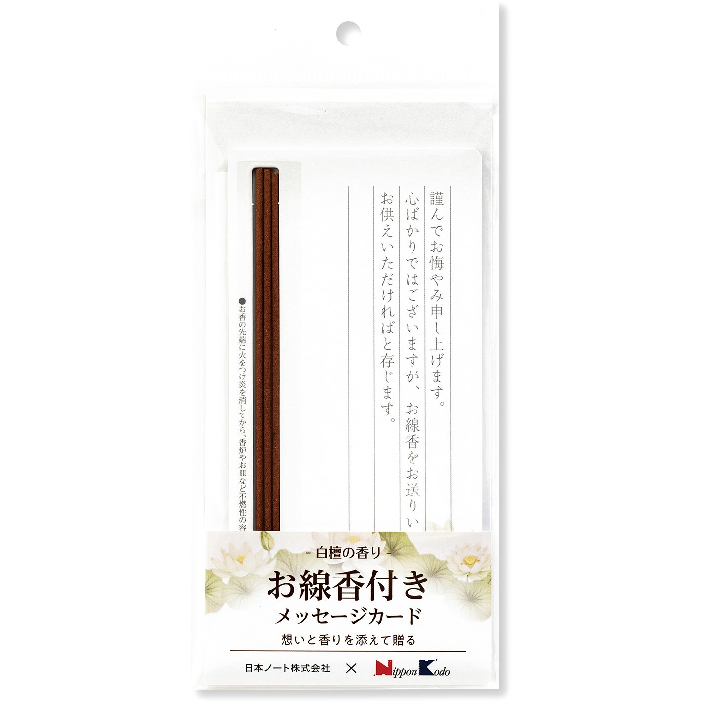 HAR035 お線香付きメッセージカード 日本ノート 1個 HAR035
