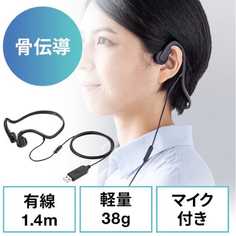 400-HS047 ヘッドセット_USB_骨伝導 サンワダイレクト 小型サイズ  400-HS047