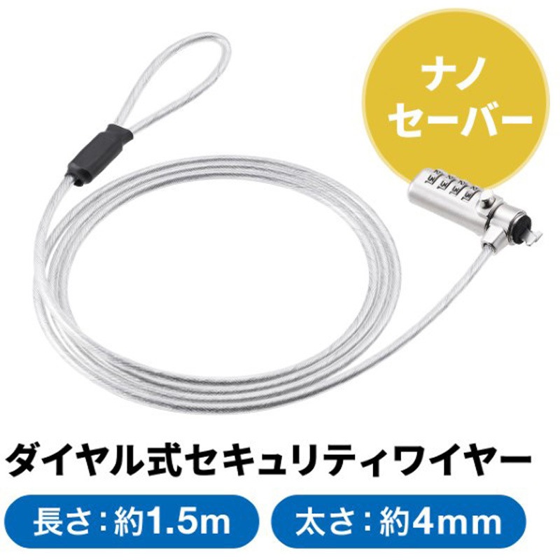セキュリティ・セーフティ Twoyan5577 200-SL108 セキュリティ_ダイヤル式 サンワダイレクト 本体×1 ワイヤー