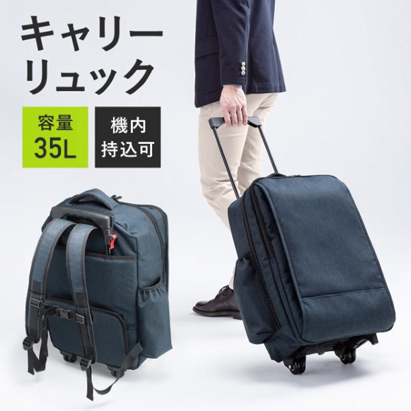 200-BAGCR012NV キャリングバッグ_キャリータイプ_リュック サンワダイレクト ネイビー色   200-BAGCR012NV