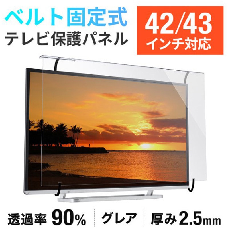 200-CRT030 液晶テレビ保護パネル_42/43インチ対応 サンワダイレクト