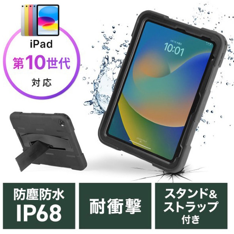 200-TABC023WP タブレットケース_Apple10世代iPad10.9インチ用_耐衝撃防水 1個 サンワダイレクト 【通販モノタロウ】