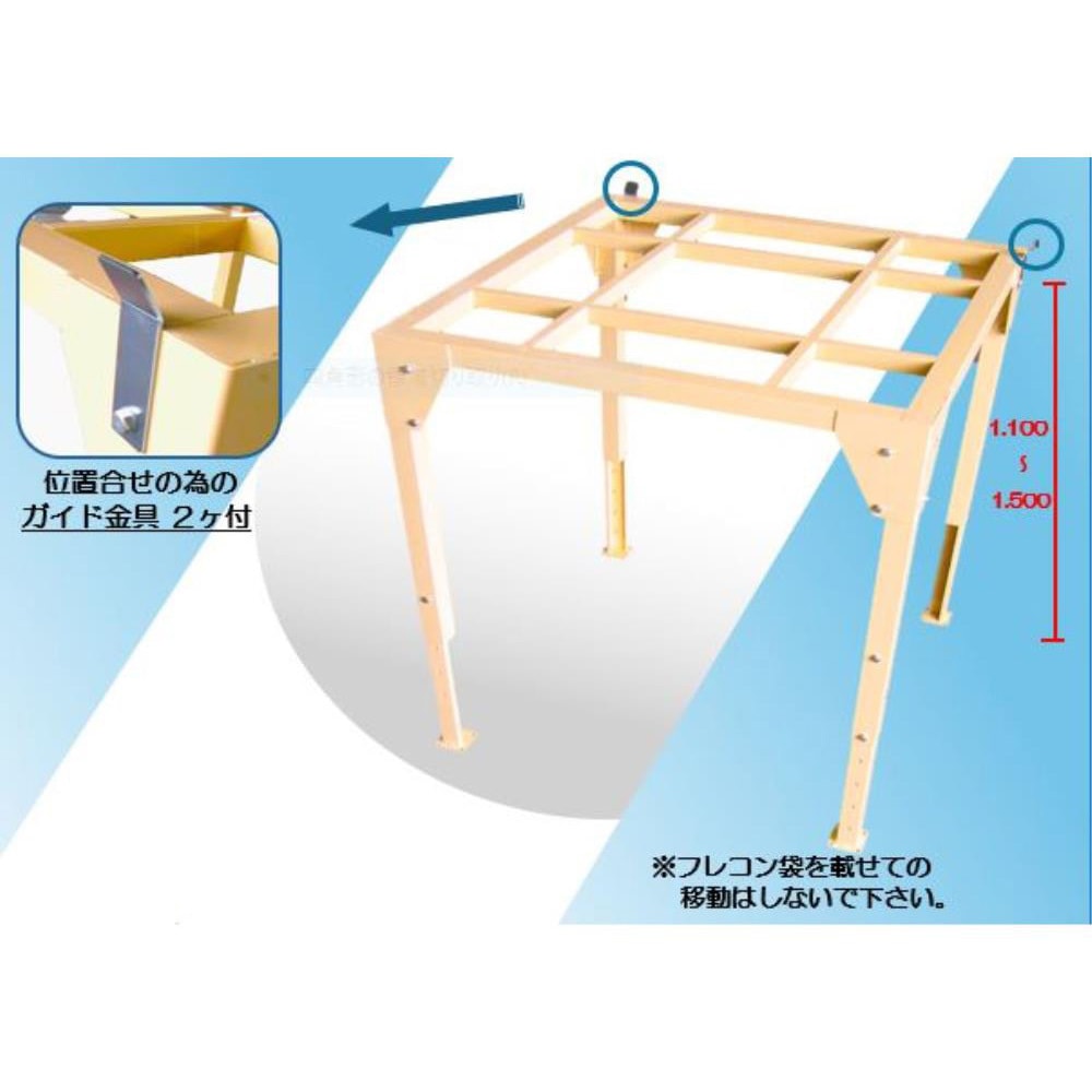 FSB-1200 フレコンセーフティベース ホクエツ 寸法1200×1200×1100～1500mm 1個 58,788円