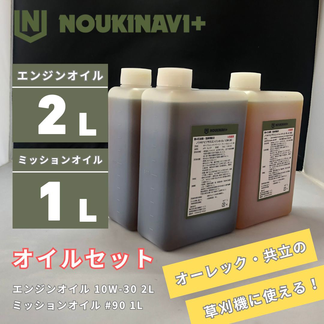 EO3010×2 + MO9010×1 オイルセット エンジンオイル EO3010 CF/SL 10W